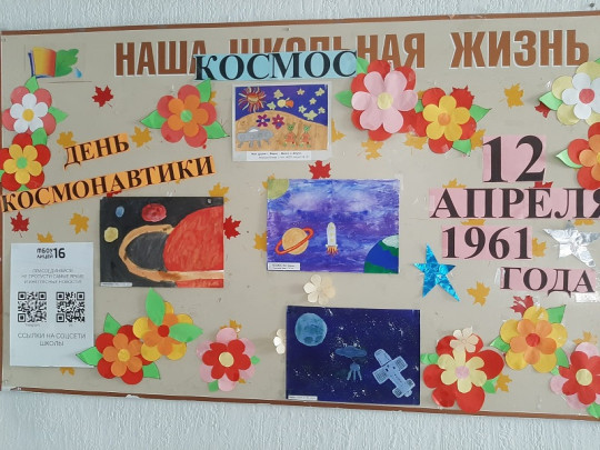 12 апреля - день космонавтики.