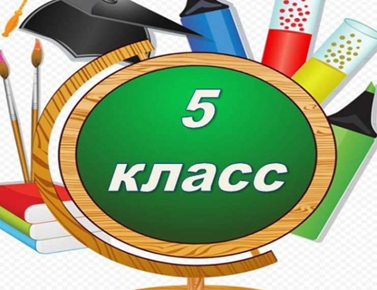 Об организации приёма в 5-й класс с углубленным изучением математики.